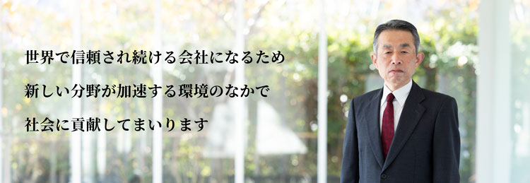 代表取締役 社長執行役員 小船真一